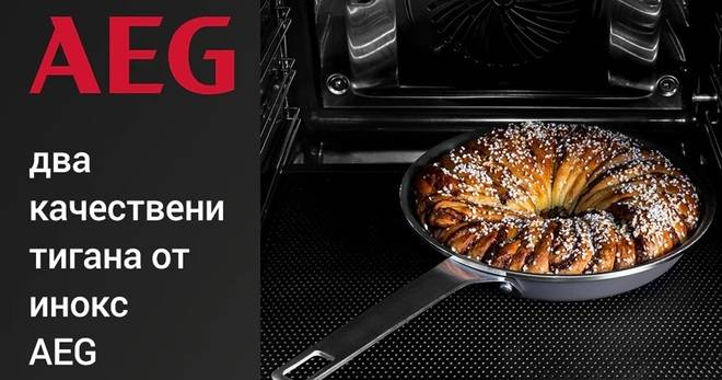 Спечелете висококачествени тигана от инокс AEG