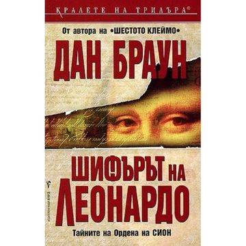 Най-добрите книги на Дан Браун