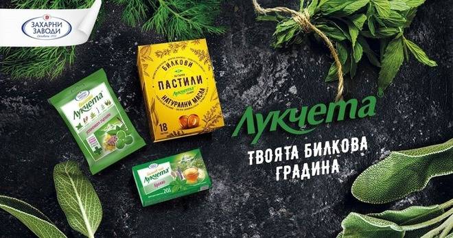 Спечелете 3 кашончета с бонбони, пастили и чай Лукчета