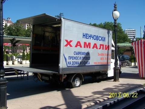 Международно преместване и транспорт