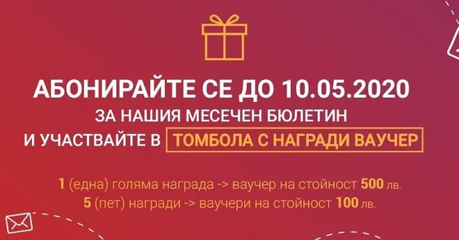 Спечелете ваучери за 500 и 100 лв. от Мебели Виденов