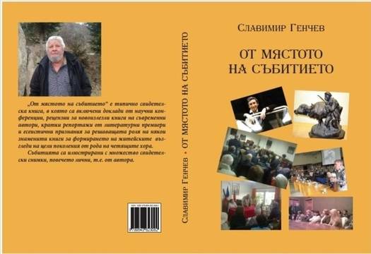 Драмата на двамата: българската трагедия