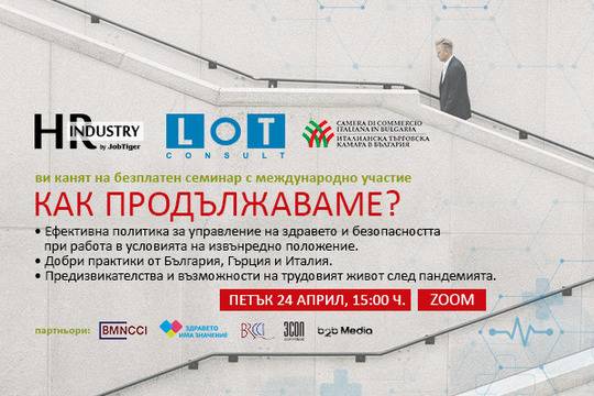 Новите предизвикателства след пандемията