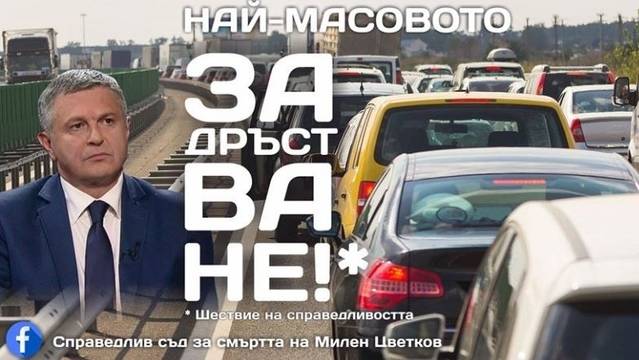 Организират най-масовото задръстване в София – Шествие на справедливостта на 30 април