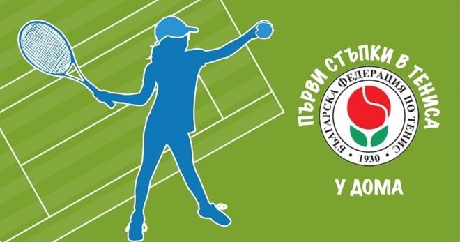 Спечелете тенис ракети, тенис топки и безплатни уроци по тенис