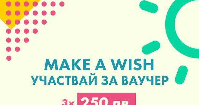 Спечелете 3 ваучера по 250 лв. от Fashion Days