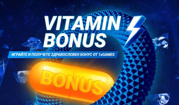 1xBet зарадва клиентите си с “Витамин” по време на пандемия