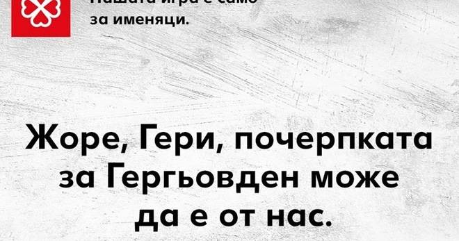 Спечелете 10 ваучера х 30 лв. за Гергьовден от Кауфланд