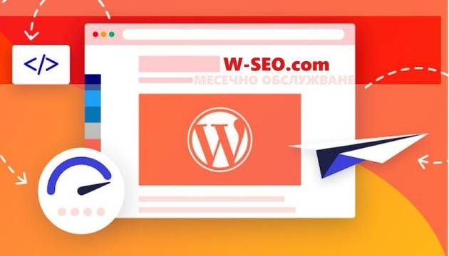 Поддръжка на уебсайт