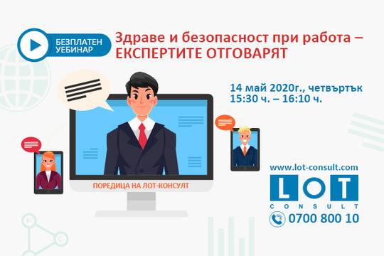Стартира ежемесечна видео рубрика с отговори на актуални въпроси по здраве и безопасност при работа
