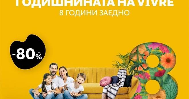 Спечелете 400 лева от Vivre