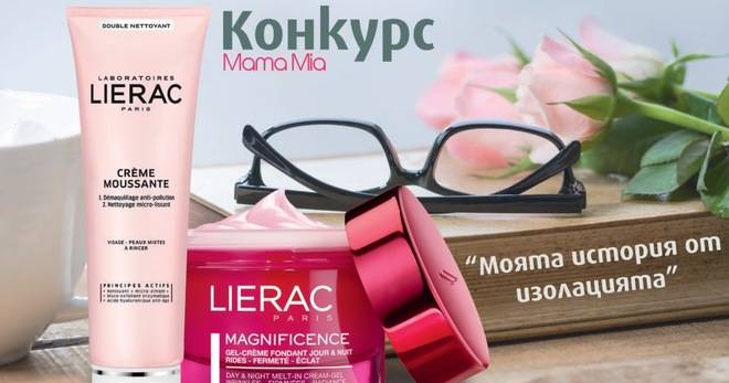 Спечелете 5 комплекта с премиум козметика от LIERAC