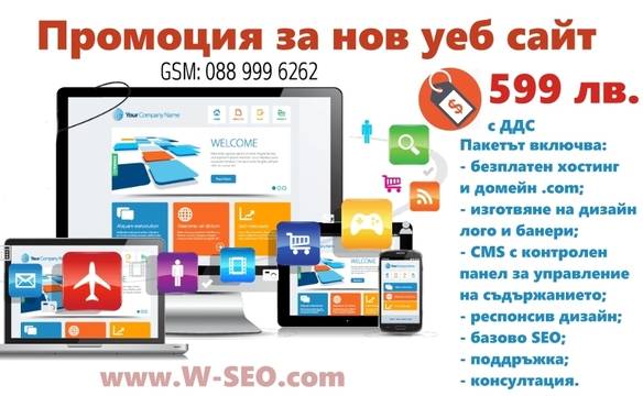 Евтин сайт с безплатен домейн и хостинг