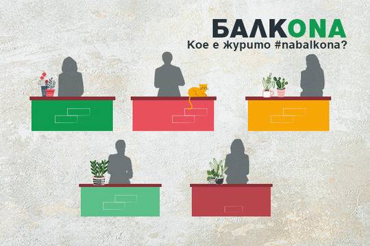 Мечтаете ли за красив и цветен балкон?