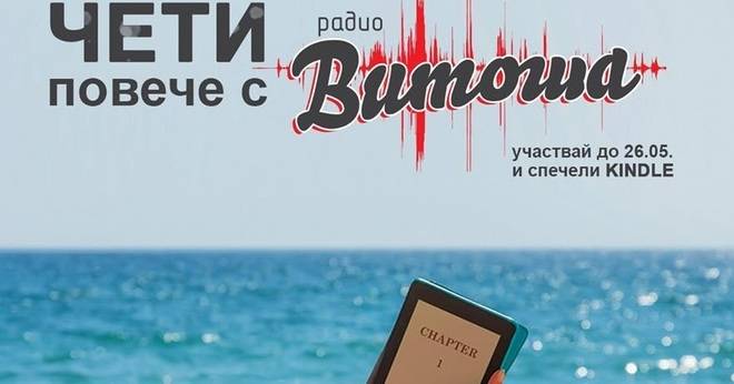 Спечелете електронна книга Amazon Kindle