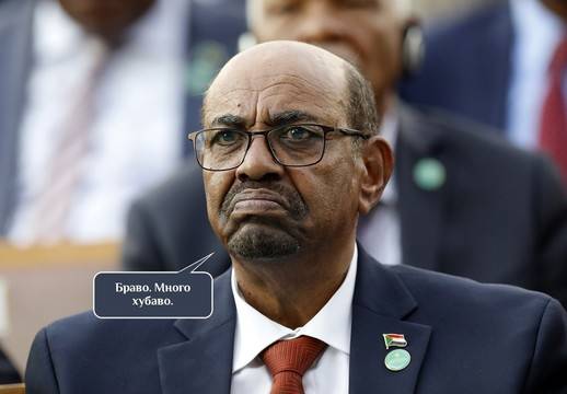 Бившият судански президент загуби своите 4 милиарда долара