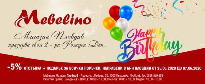 Сега е точното време за нови мебели