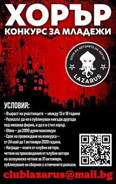 ХОРЪР КОНКУРС ЗА МЛАДЕЖИ