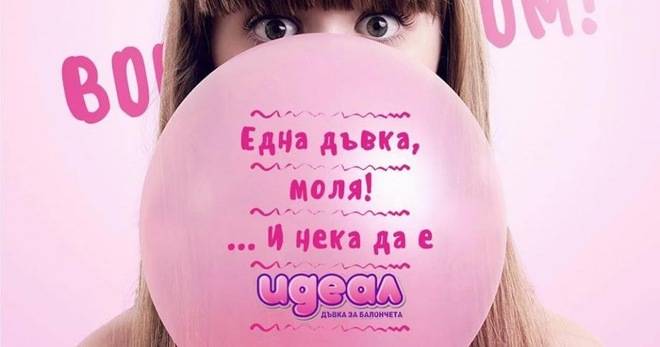 Спечелете макет на BMW и всеки ден кутия дъвки Идеал