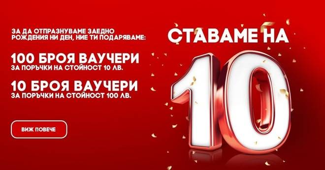 Спечелете 10 ваучера по 100 лв. и 100 ваучера по 10 лв. от Happy Delivery