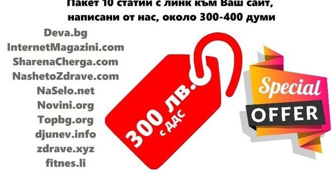 Linkbuilding на изгодна цена