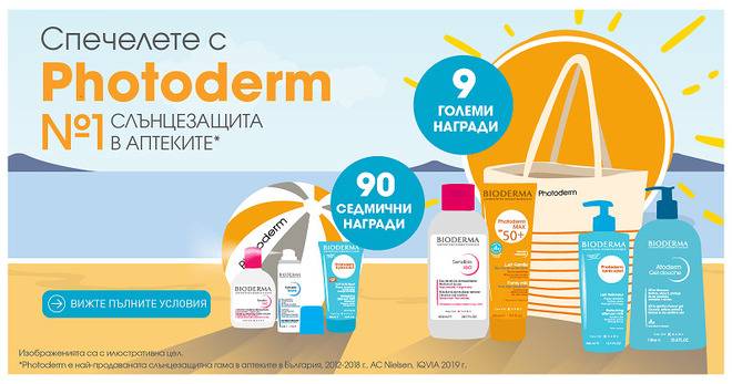 Спечелете 9 чанти с продукти Bioderrma и 90 комплекта с козметика