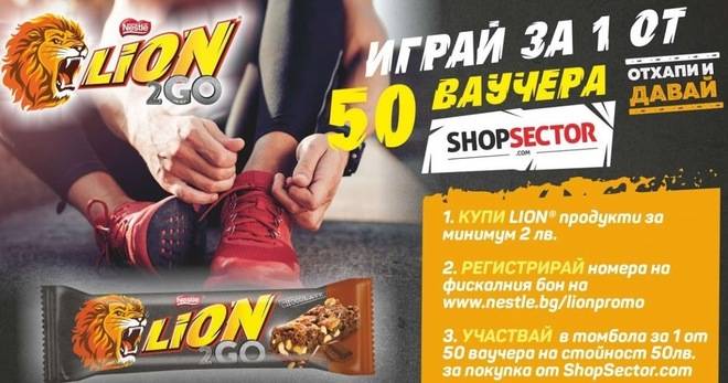 Спечелете 50 ваучера на стойност 50лв за Shop Sector