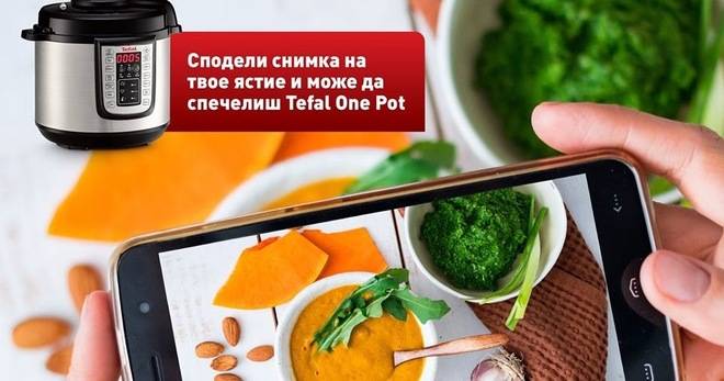Спечелете мултикукър Tefal One Pot