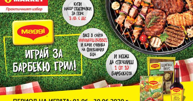 Спечелете 10 барбекю грила Kettle BBQ grill