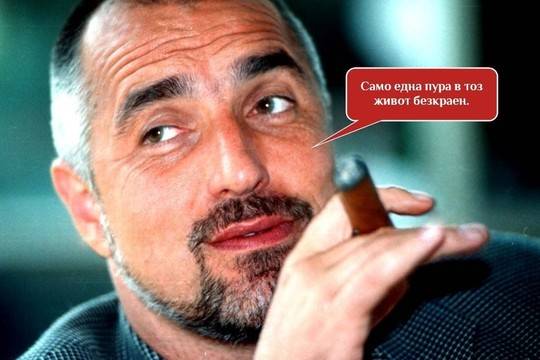 Бисерите на премиера Борисов от вчера (колекция на Ивайло Мирчев)