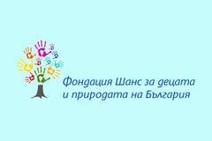 Десет талантливи деца от цяла България са отличени с Годишните награди на Фондация „Шанс за децата и природата на България“