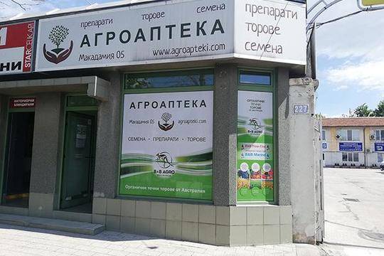 Агроаптека Макадамия 05