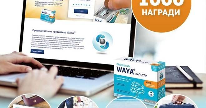 Спечелете 1000 награди от Waya Forte – куфари, плажни чанти, несесери