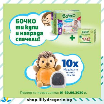 Спечелете музикални нощни лампи Таралеж от Бочко