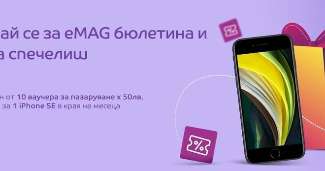 Спечелете Apple iPhone SE 2 и 50 ваучера по 50 лв.