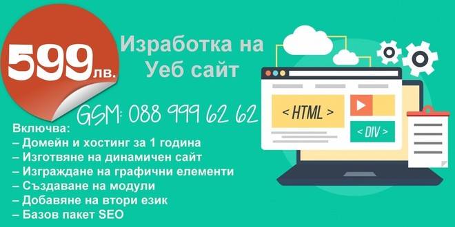 Съвети за избор на фирма за изработката на сайт