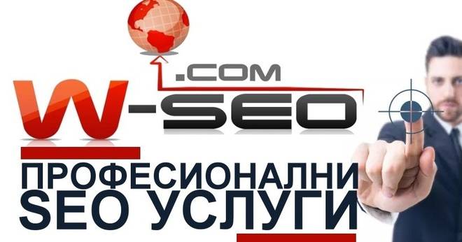 Как да изберем коректна SEO агенция за оптимизация на уебсайтове?