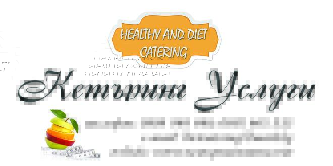 Кетъринг хапки