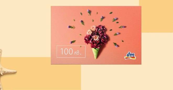 Спечелете 200 ваучера по 100 лв. от dm drogeriemarkt