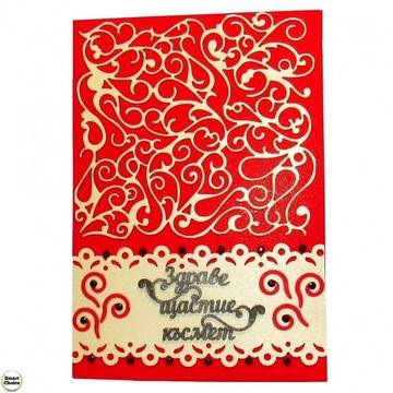 Ръчно изработена картичка „Здраве и Късмет“. Модел DM-5006