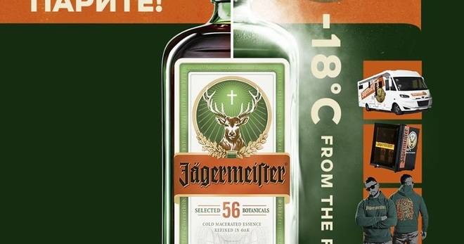 Спечелете екскурзия с кемпер, мини фризер, раници, суитчъри и още много награди от Jagermeister