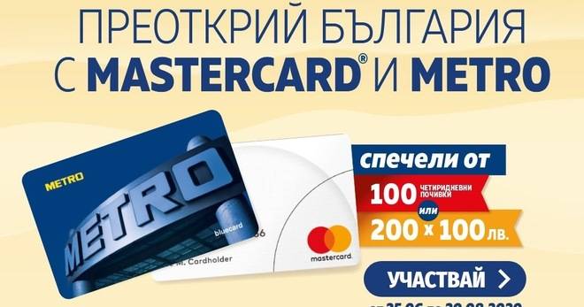 Спечелете 100 четиридневни почивки и 200 ваучера по 100 лв. за почивка