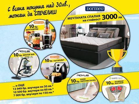 Спечелете спалня за 3000 лв, Air Fryer, Multifresh, Victor Vac и още много награди