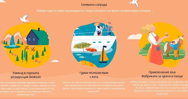 Спечелете страхотни преживявания, плажни чадъри и ваучери за IKEA