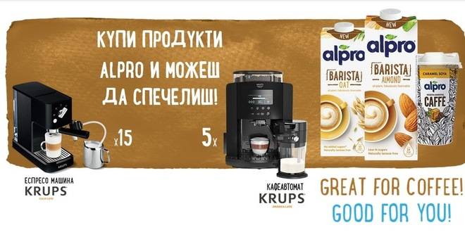 Спечелете 5 кафеавтомата Krups и 15 кафемашини Krups