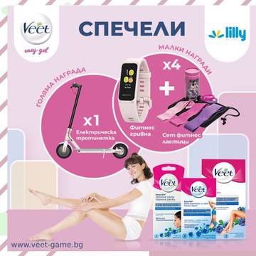 Спечелете ел. тротинетка Xiaomi и комплекти за тренировка от Veet