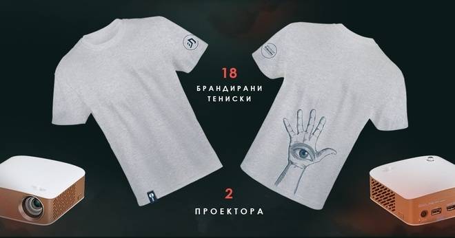 Спечелете проектори и брандирани тениски от KINO NOVA
