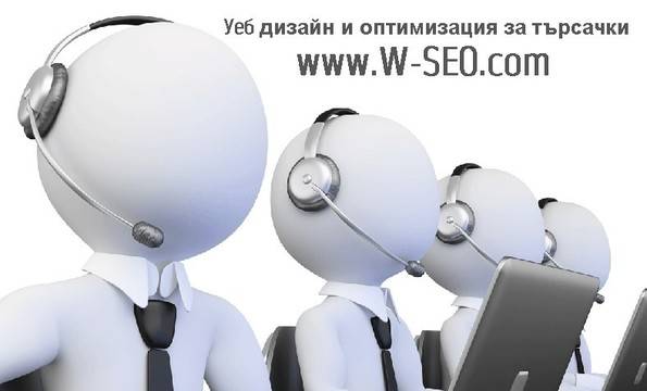 Уеб дизайн и оптимизация за търсачки