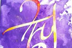 Талисман за богатство, любов и здраве – картина със сигил