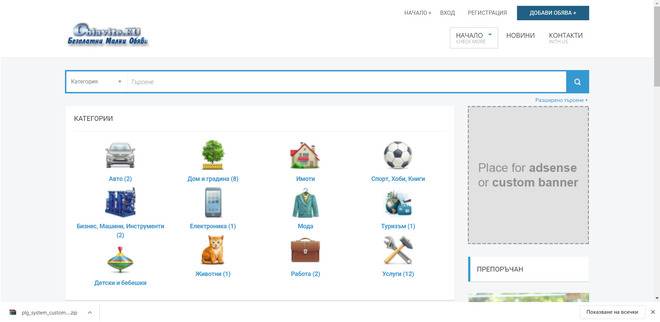 Портал за безплатни обяви в България